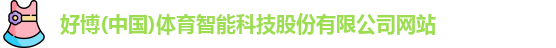 好博体育最新地址